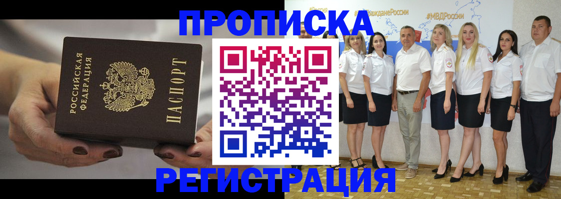 временная регистрация надежно в Еманжелинске