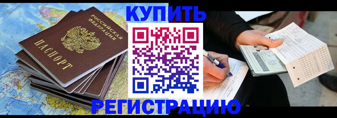 прописка для работы в Еманжелинске